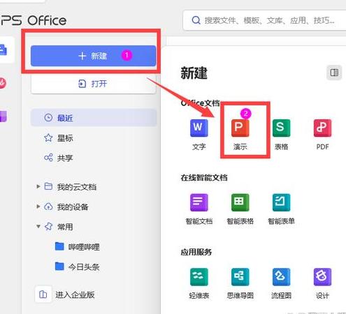 做ppt的软件